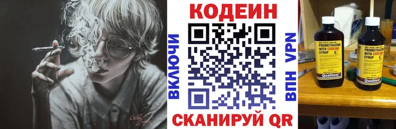 Кодеин Purple Drank  Ленинск-Кузнецкий 